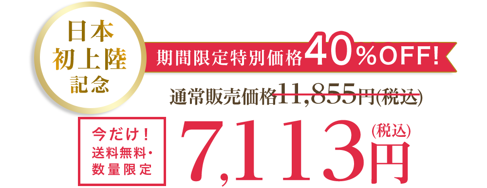日本初上陸記念 期間限定特別価格40%OFF! 𫝆だけ！送料無料・数量限定