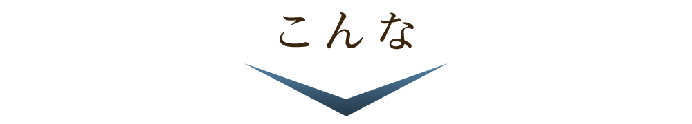 こんな